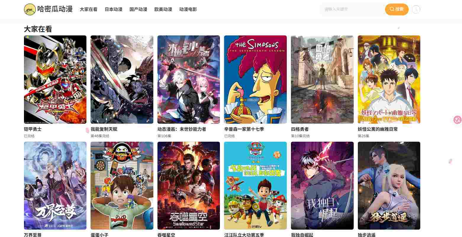 哈密瓜动漫